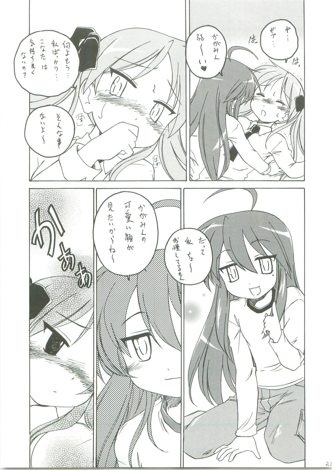 (C75) [AMBIVALENCE (水無月露葉)] かがみんは俺の嫁 (らき☆すた)
