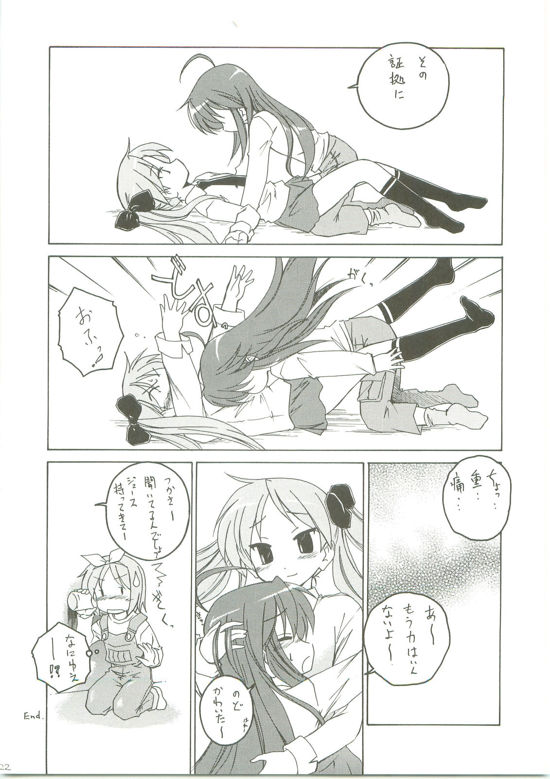 (C75) [AMBIVALENCE (水無月露葉)] かがみんは俺の嫁 (らき☆すた)