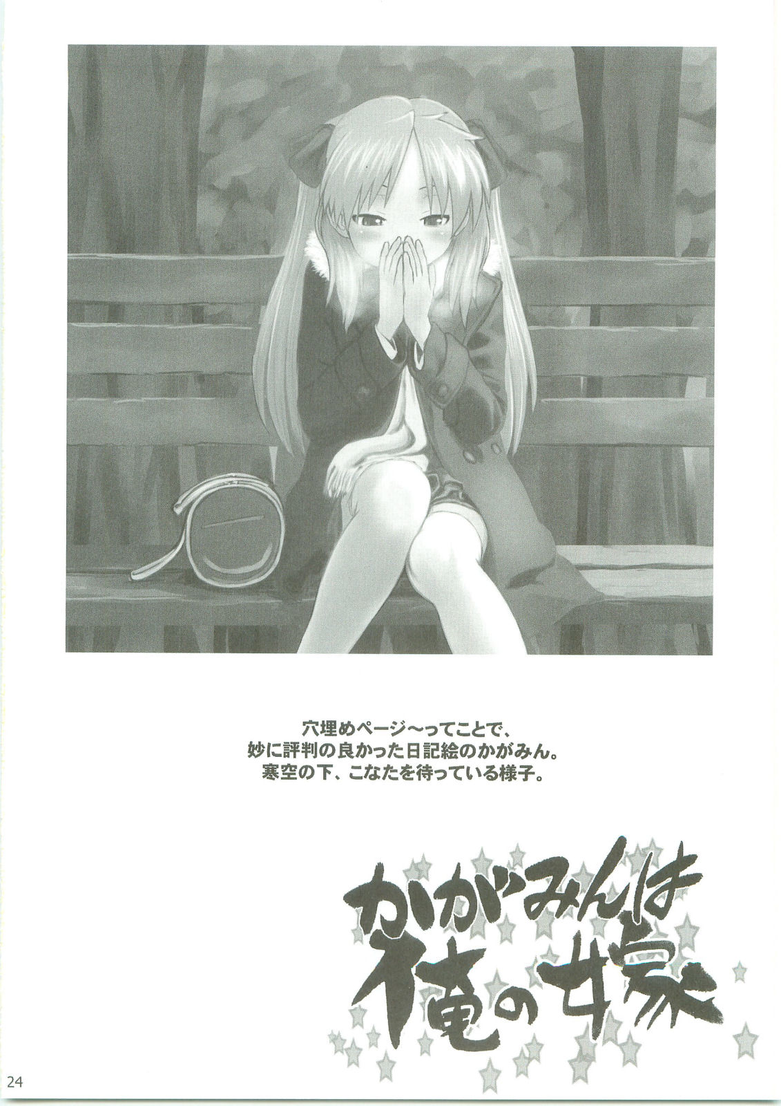(C75) [AMBIVALENCE (水無月露葉)] かがみんは俺の嫁 (らき☆すた)