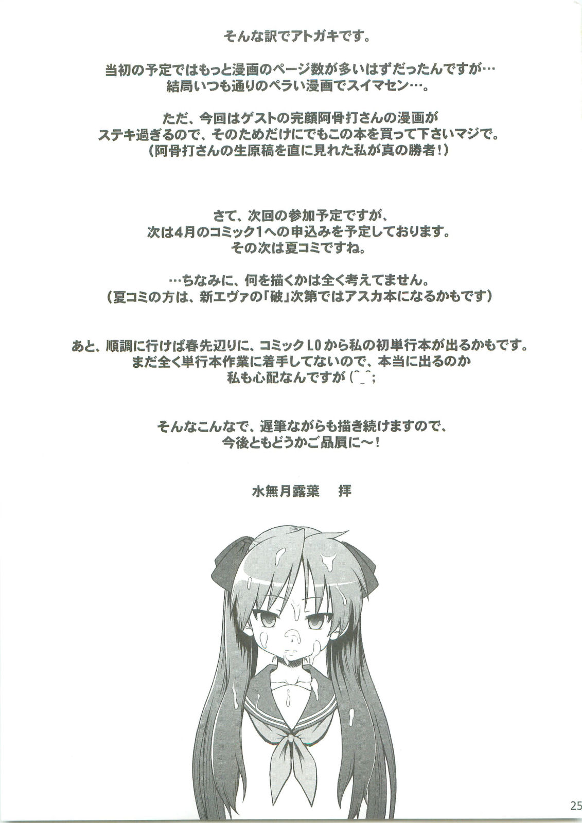 (C75) [AMBIVALENCE (水無月露葉)] かがみんは俺の嫁 (らき☆すた)