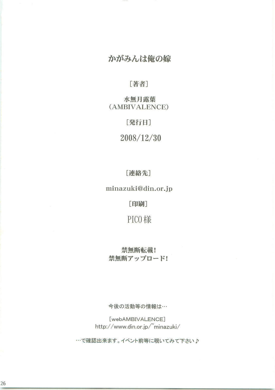 (C75) [AMBIVALENCE (水無月露葉)] かがみんは俺の嫁 (らき☆すた)