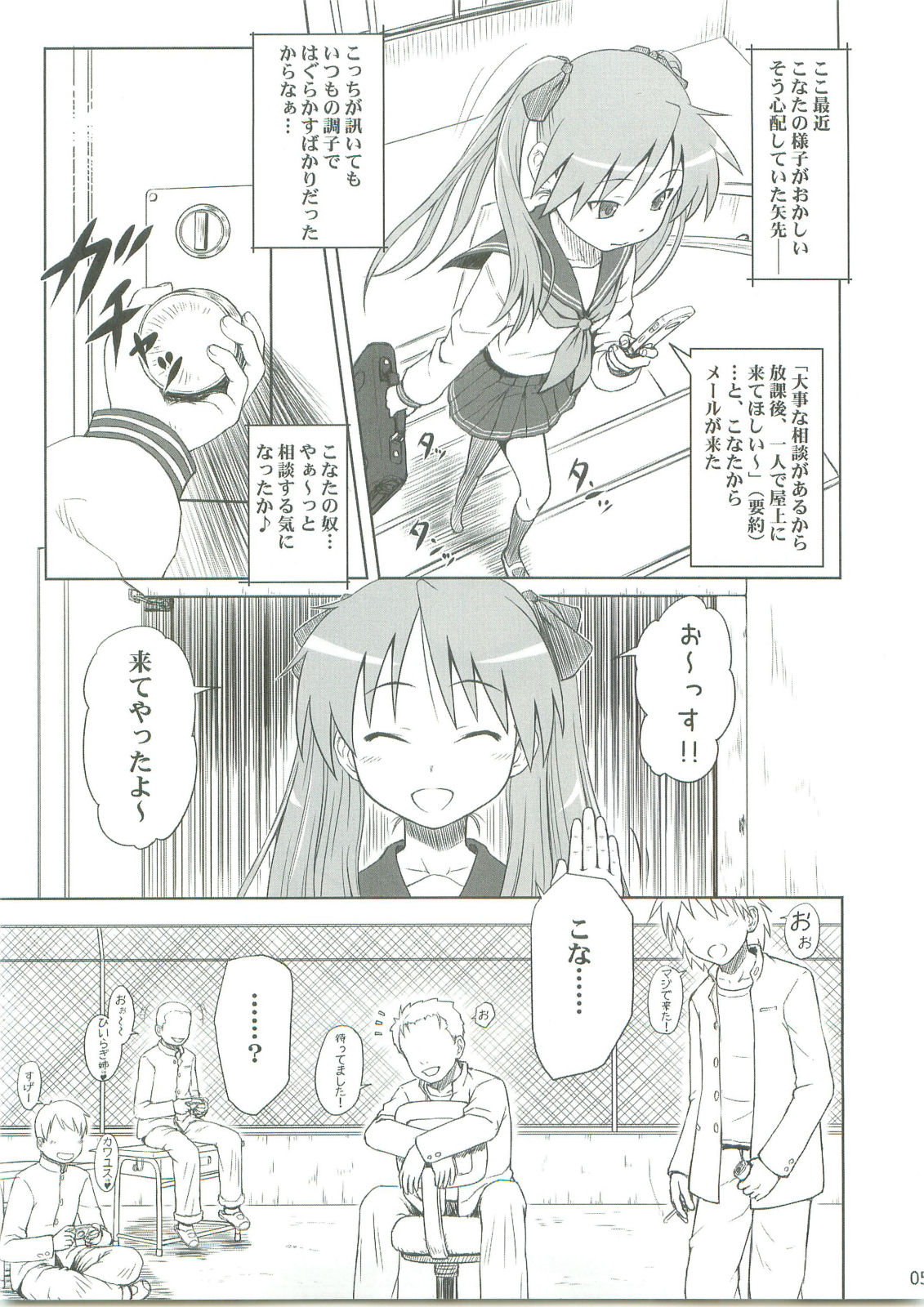 (C75) [AMBIVALENCE (水無月露葉)] かがみんは俺の嫁 (らき☆すた)