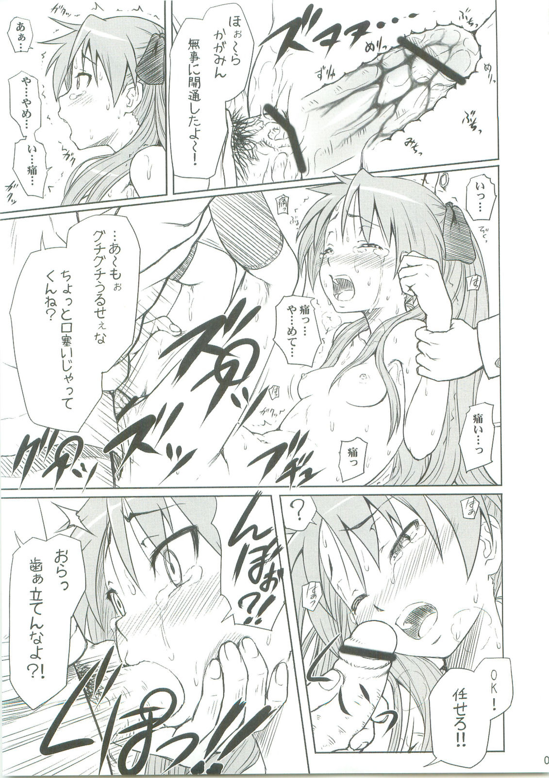 (C75) [AMBIVALENCE (水無月露葉)] かがみんは俺の嫁 (らき☆すた)