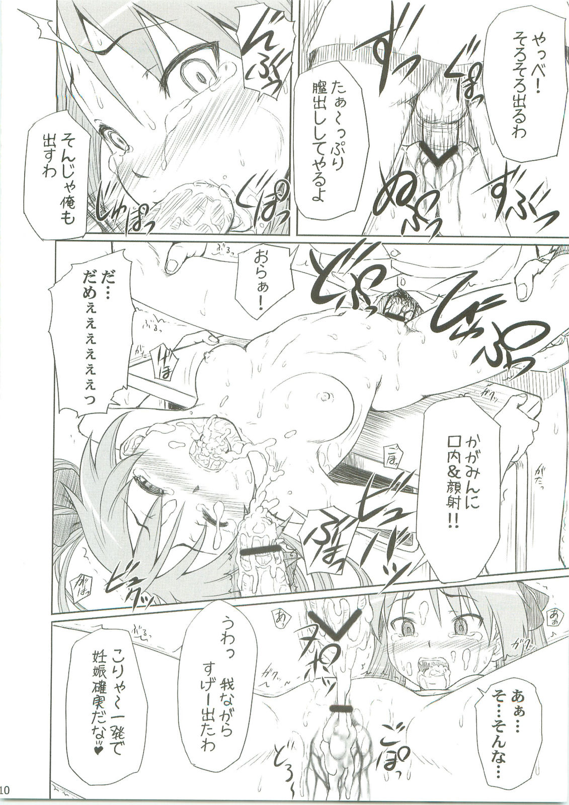 (C75) [AMBIVALENCE (水無月露葉)] かがみんは俺の嫁 (らき☆すた)
