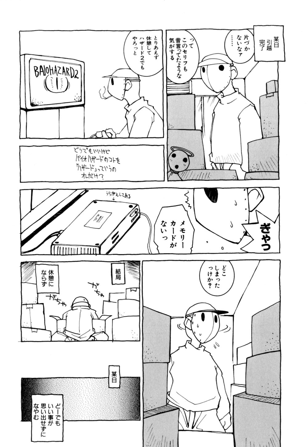 [道満晴明] くらげ