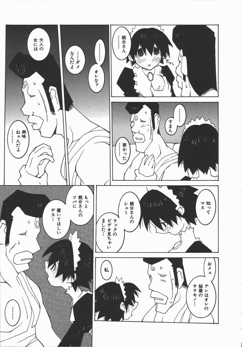 [道満晴明] かえで