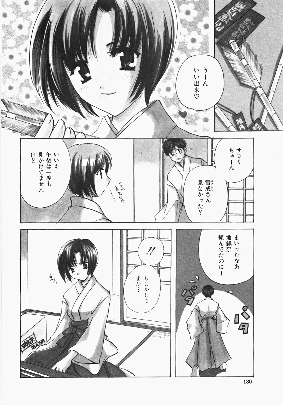 [こうのゆきよ] 巫女へぶん