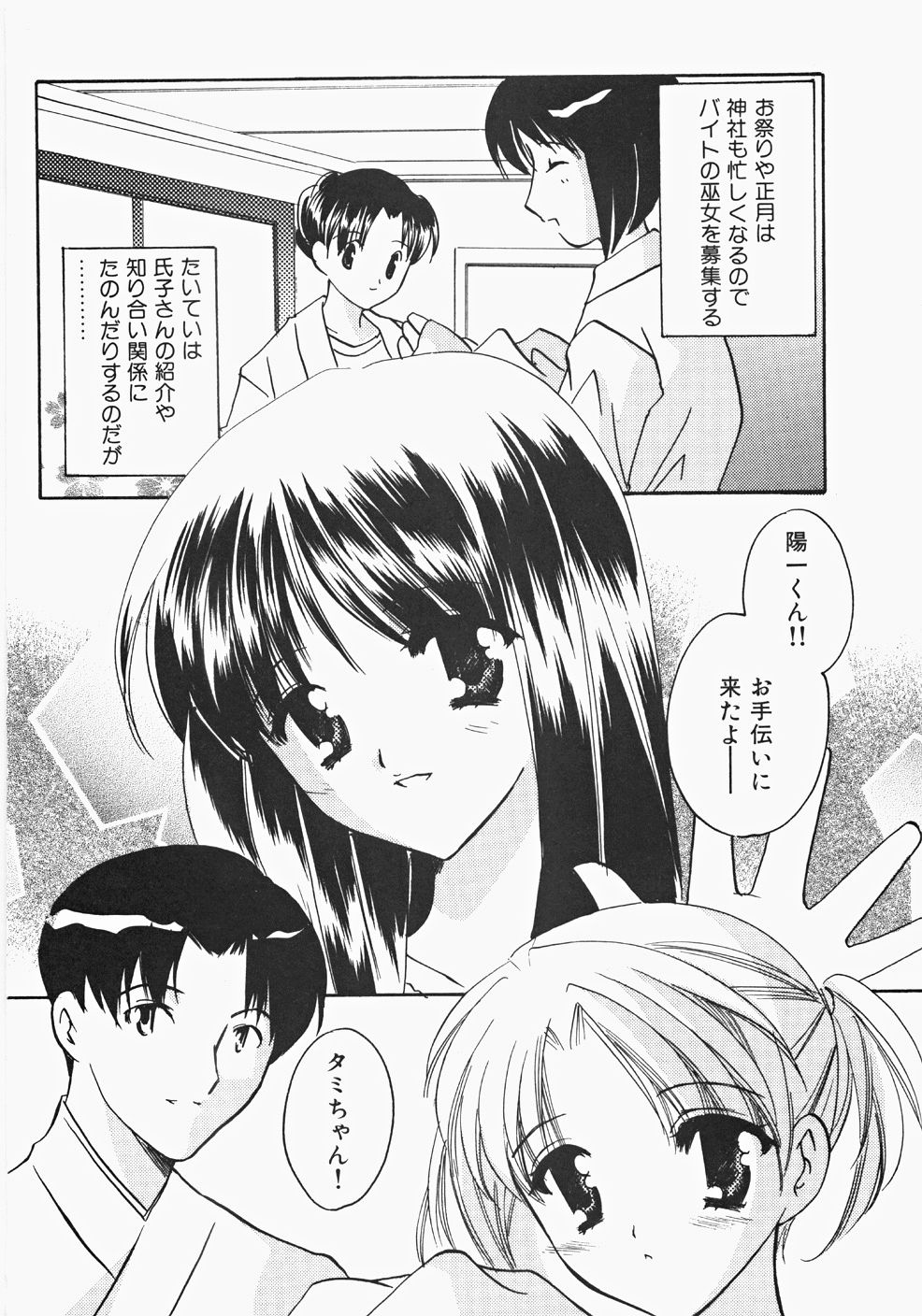 [こうのゆきよ] 巫女へぶん