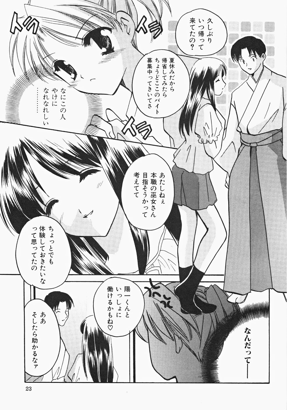 [こうのゆきよ] 巫女へぶん