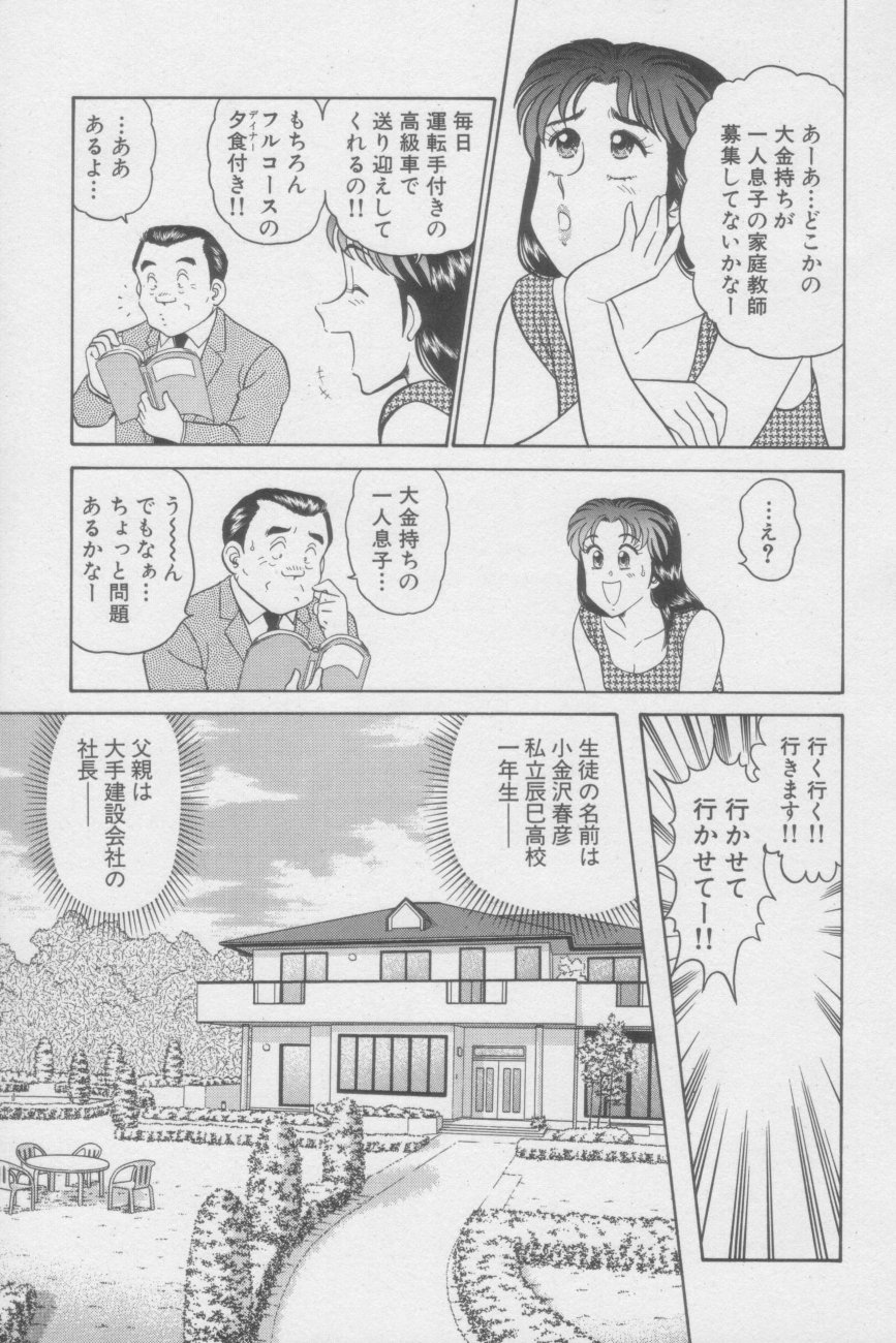 [遠山光] いかせてティーチャー