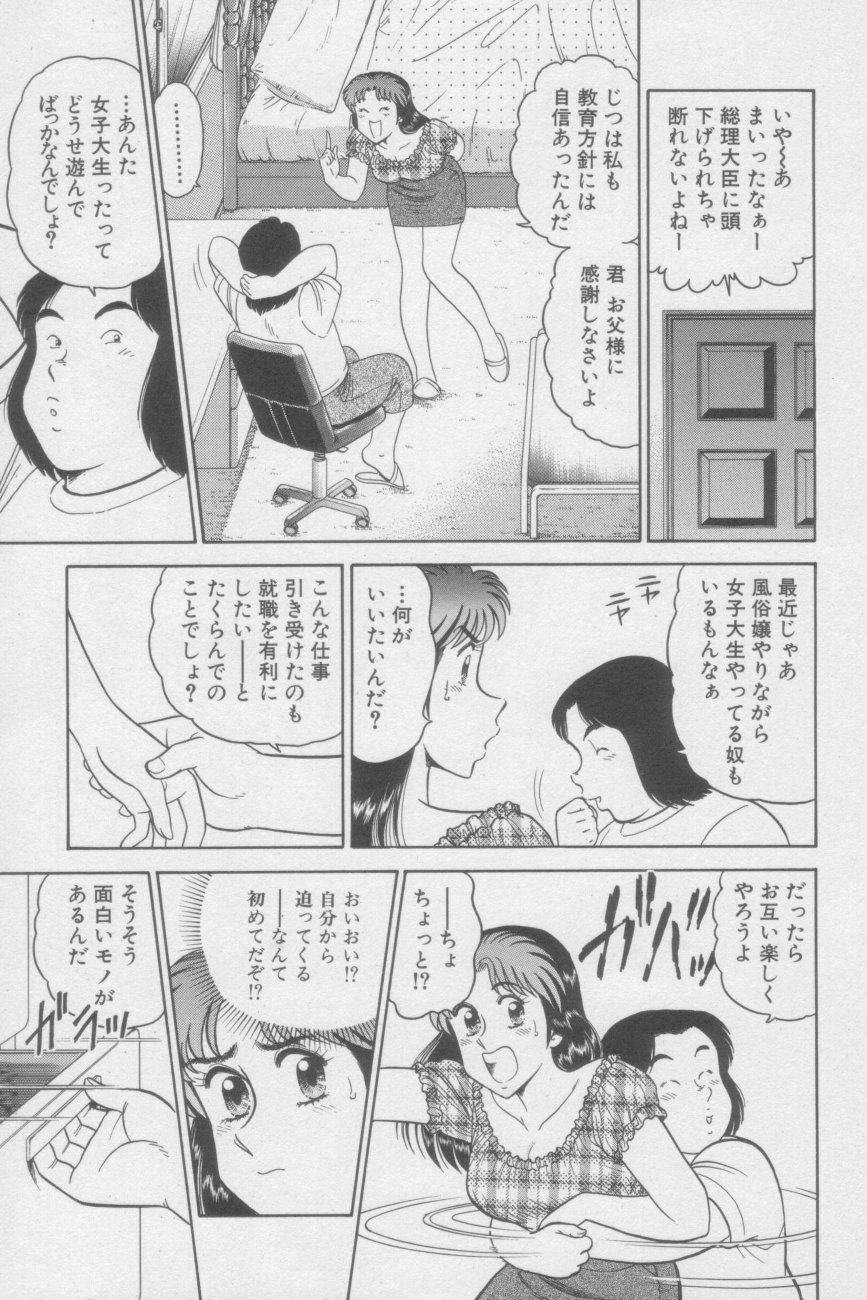 [遠山光] いかせてティーチャー