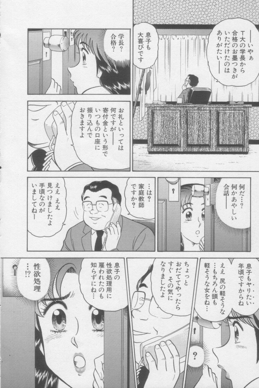 [遠山光] いかせてティーチャー