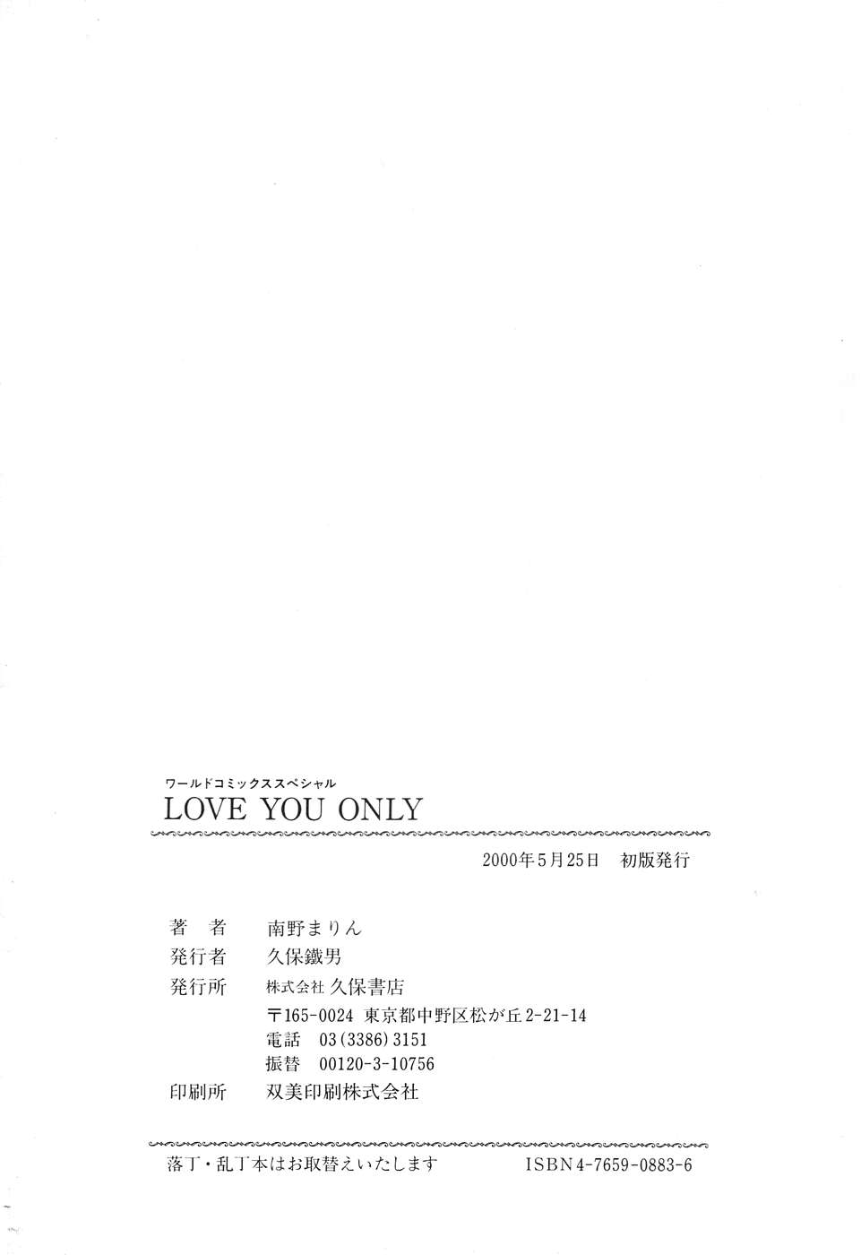 [南野まりん] LOVE YOU ONLY