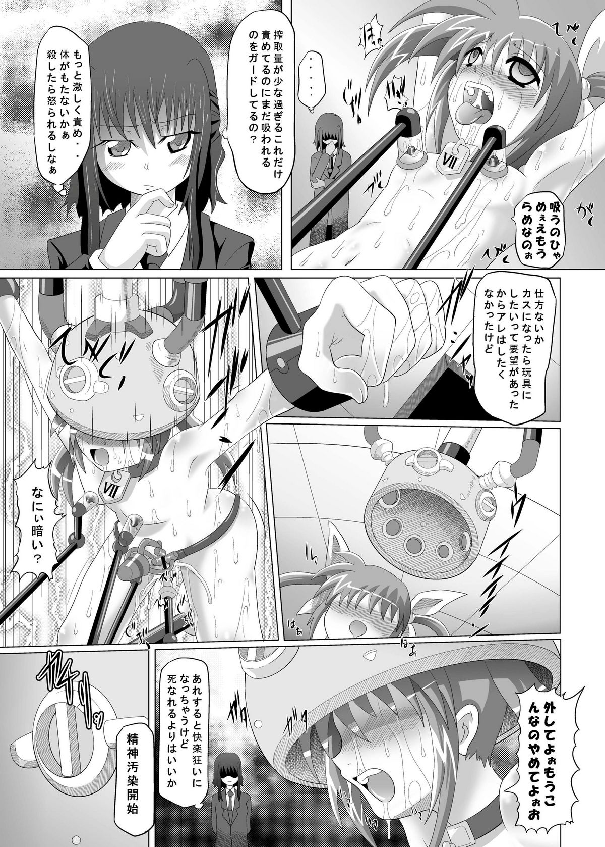 [黒玉屋] 資源回収 (魔法少女リリカルなのは)