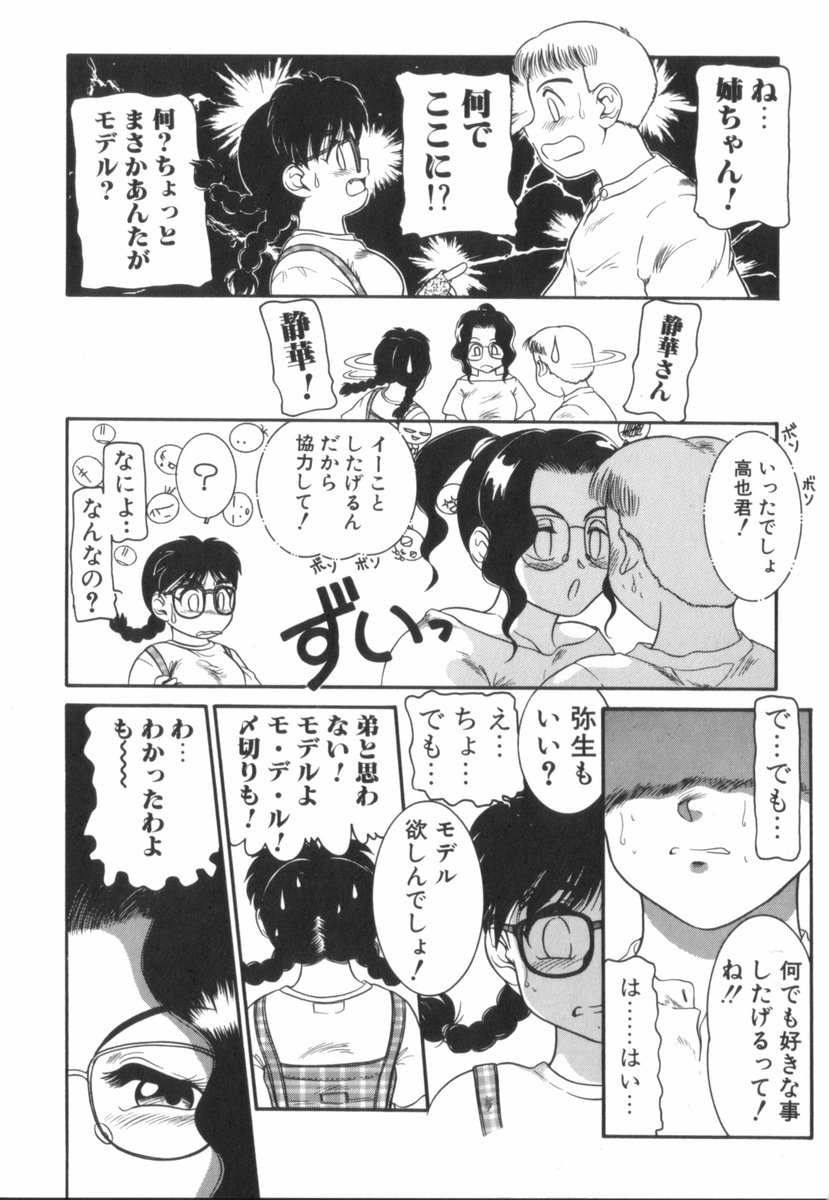 [中ノ尾恵] すてきなインセスト