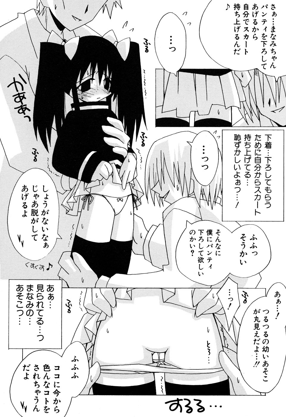 [アンソロジー] 貧乳楽園