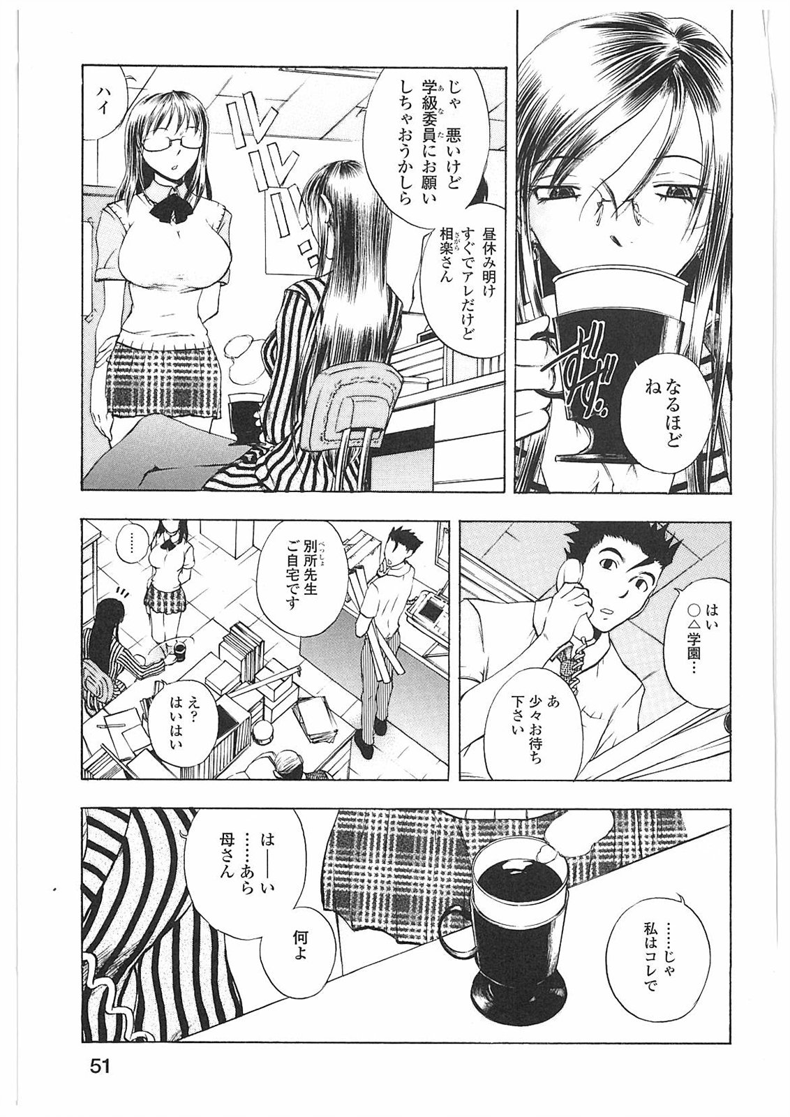 [ゆうきつむぎ] 姦通学園