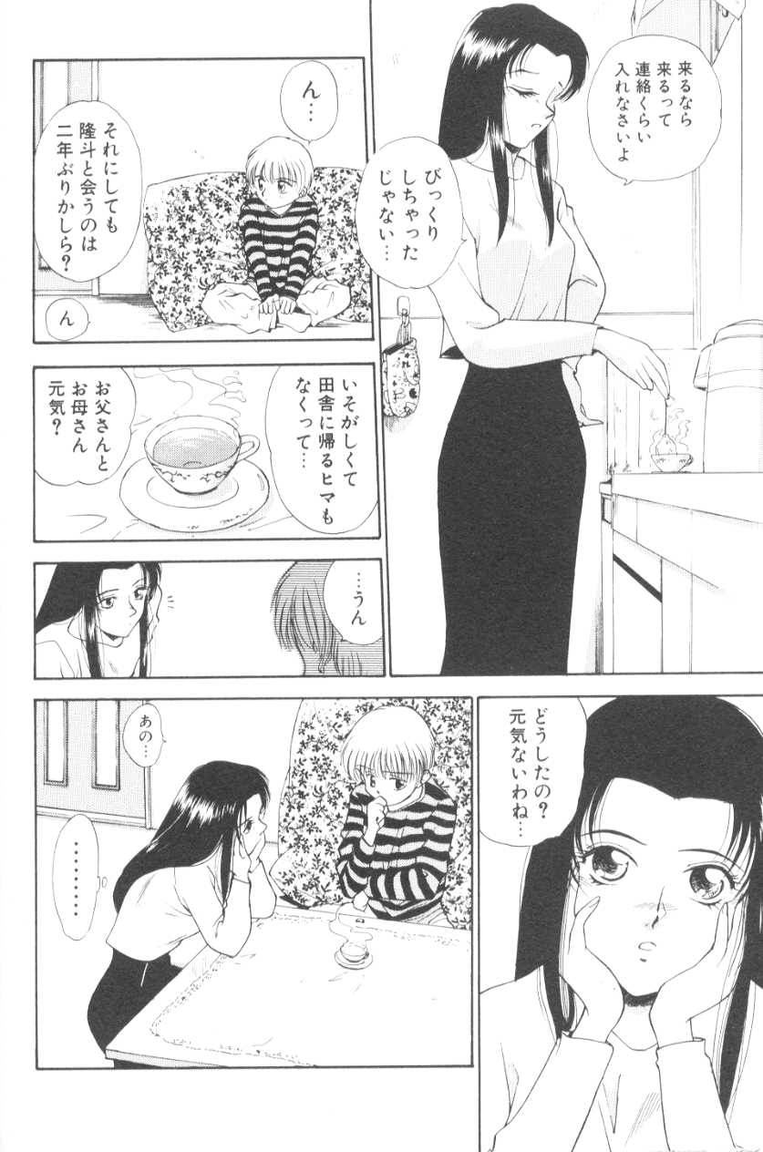 [むつきつとむ] ぽちとお嬢さま