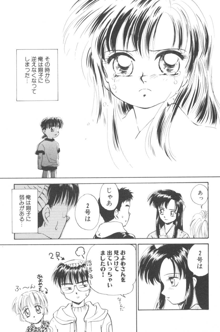 [むつきつとむ] ぽちとお嬢さま