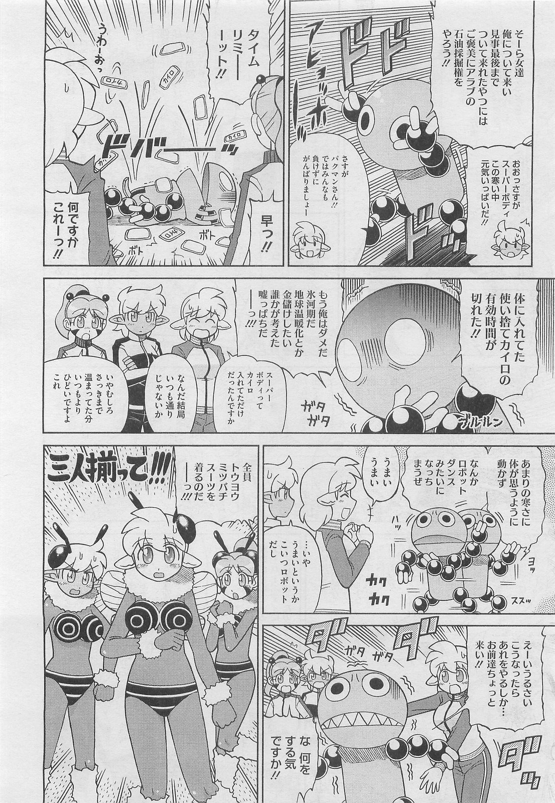 コミックメガストア 2010年4月号