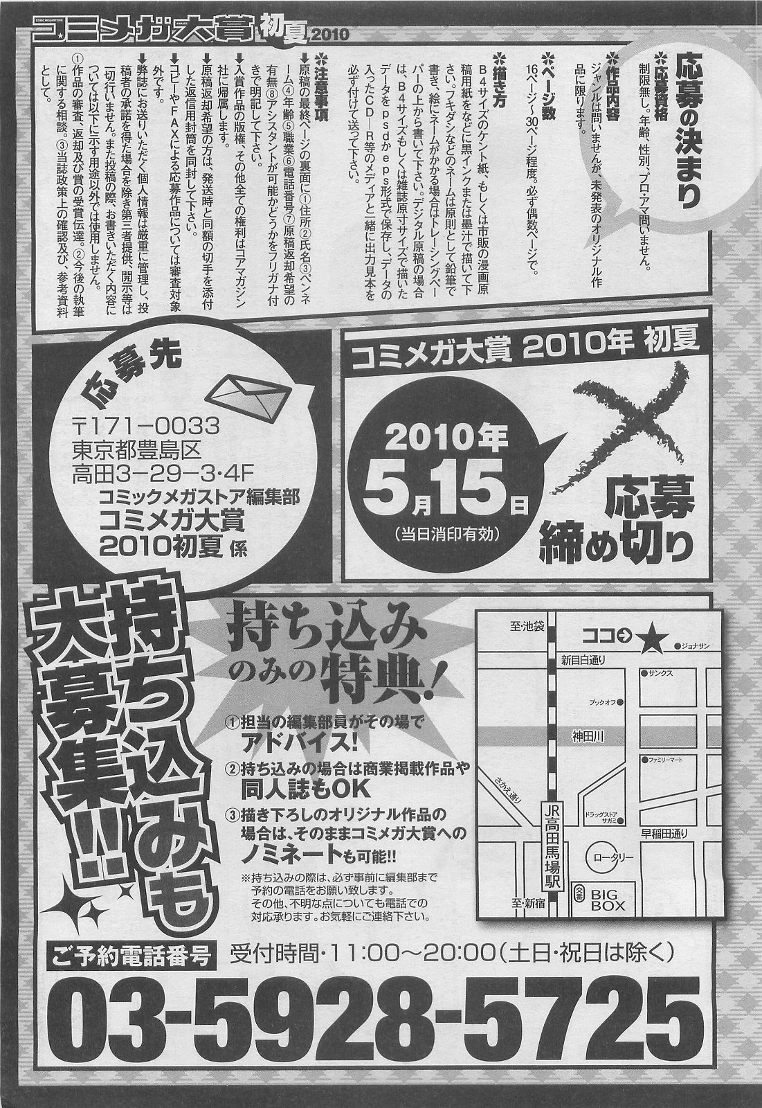 コミックメガストア 2010年4月号