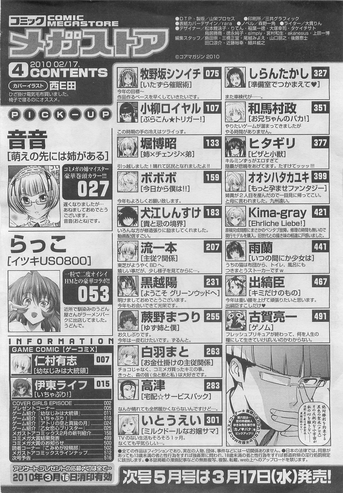 コミックメガストア 2010年4月号