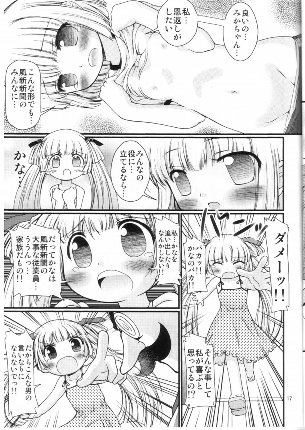 (コミコミ13) [ふぇすた。 (義谷元日)] かなえろ (かなめも)