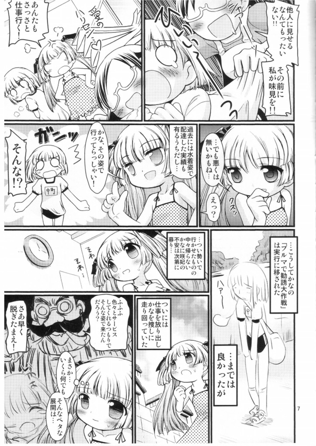 (コミコミ13) [ふぇすた。 (義谷元日)] かなえろ (かなめも)