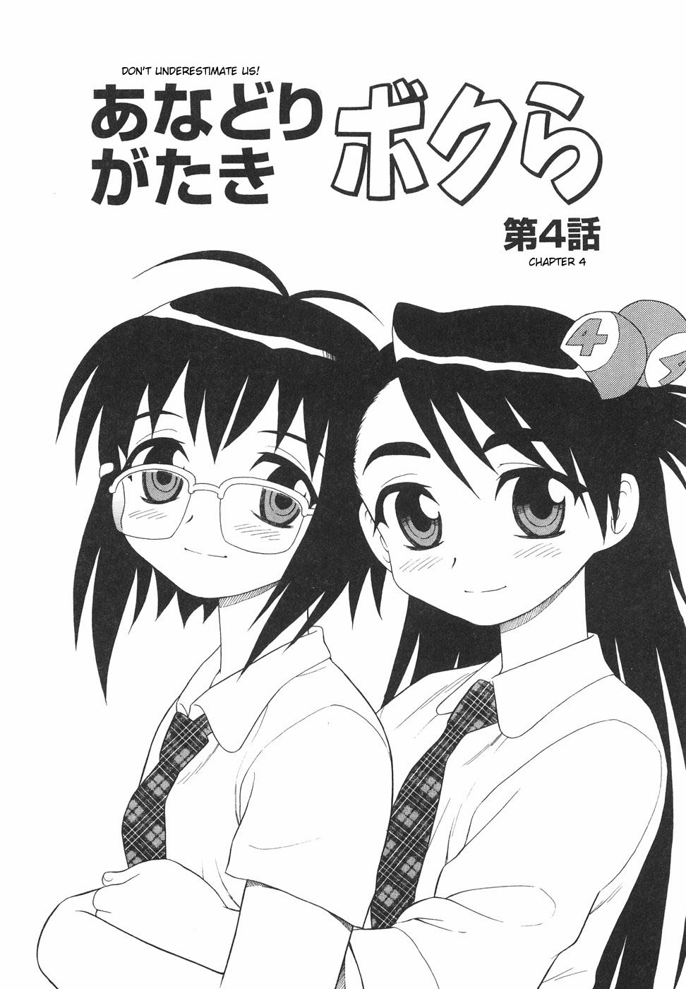 [しのざき嶺] あなどりがたきボクら [英訳] [desudesu]