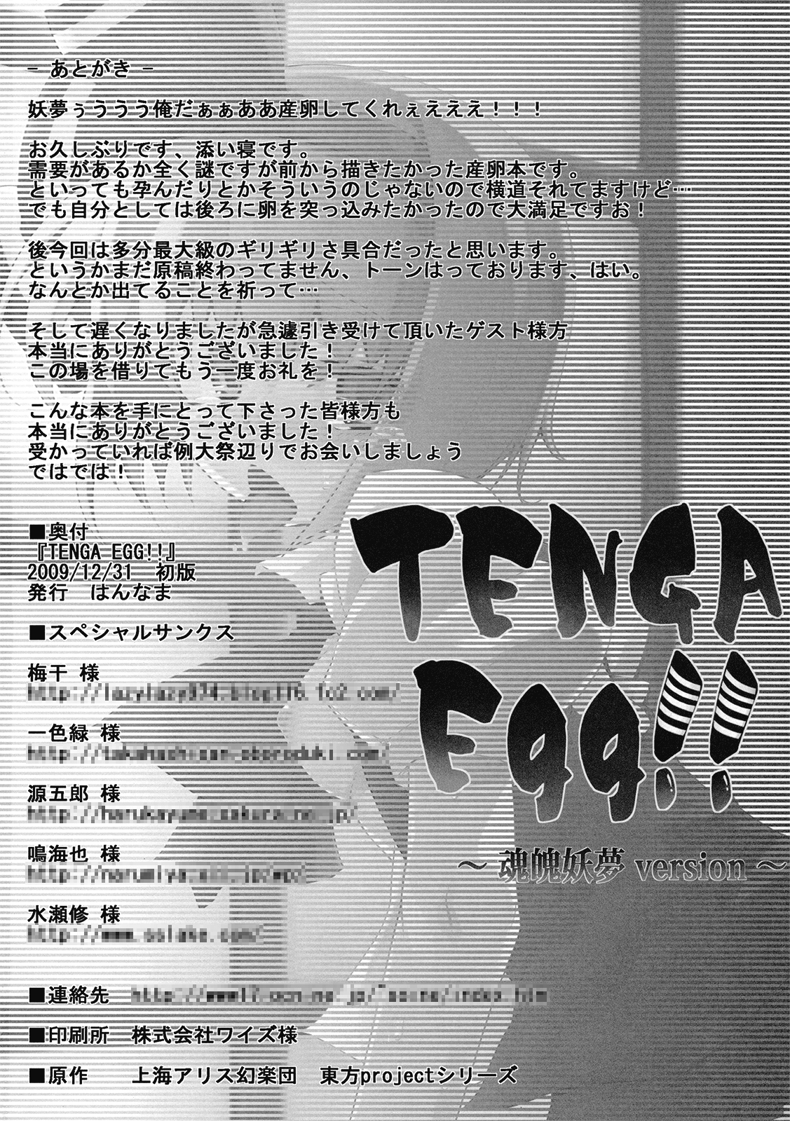 (C77) [はんなま (添い寝)] TENGA Egg!! ～魂魄妖夢 version～ (東方Project)