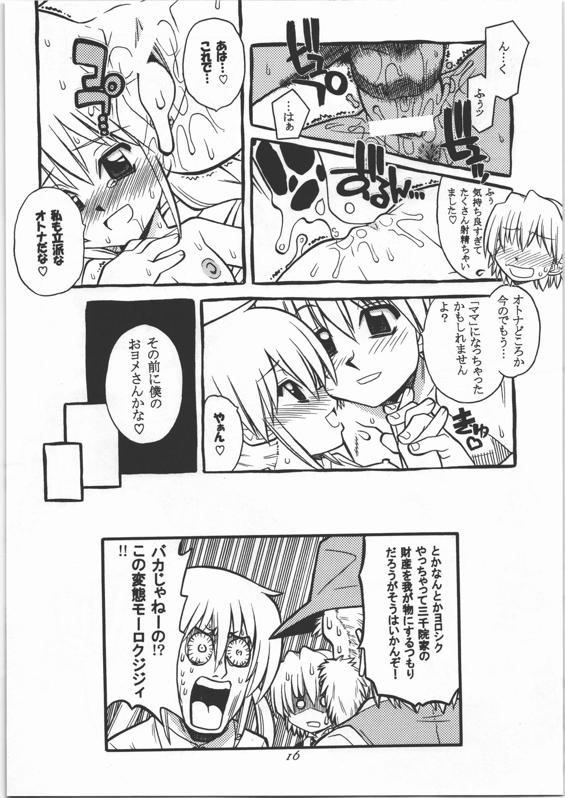 (C71) [元気本舗 (大福けーじ)] 切腹のごとく! (ハヤテのごとく!)