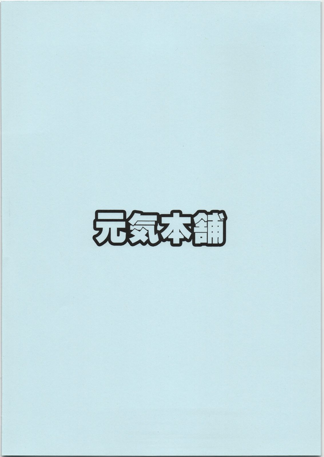 (C71) [元気本舗 (大福けーじ)] 切腹のごとく! (ハヤテのごとく!)