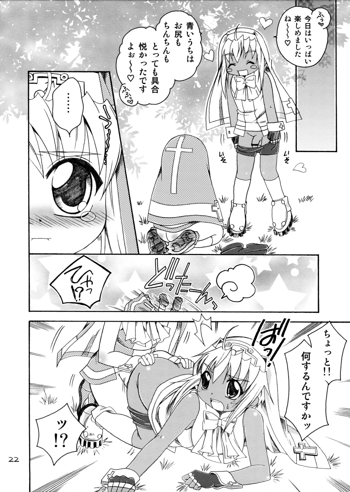 (C74) [まりあな海溝企画 (みかみ北都)] 鰤りあんと (ギルティギア)