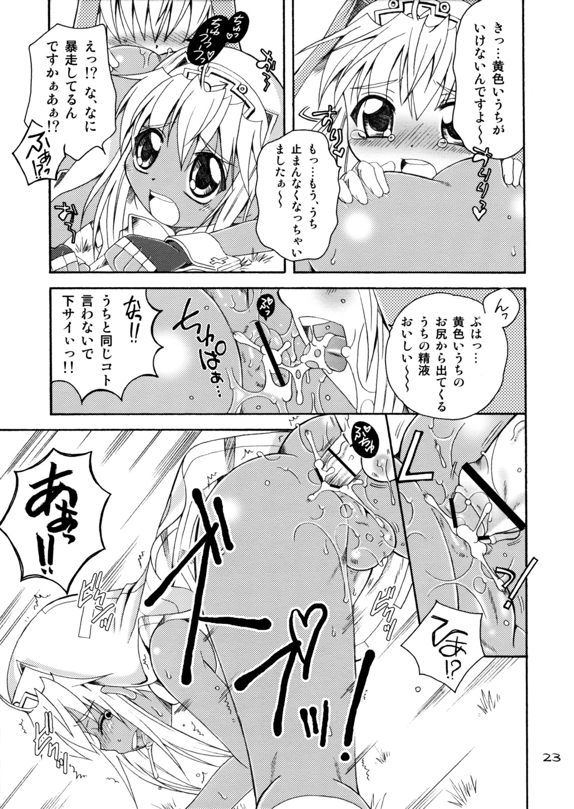 (C74) [まりあな海溝企画 (みかみ北都)] 鰤りあんと (ギルティギア)