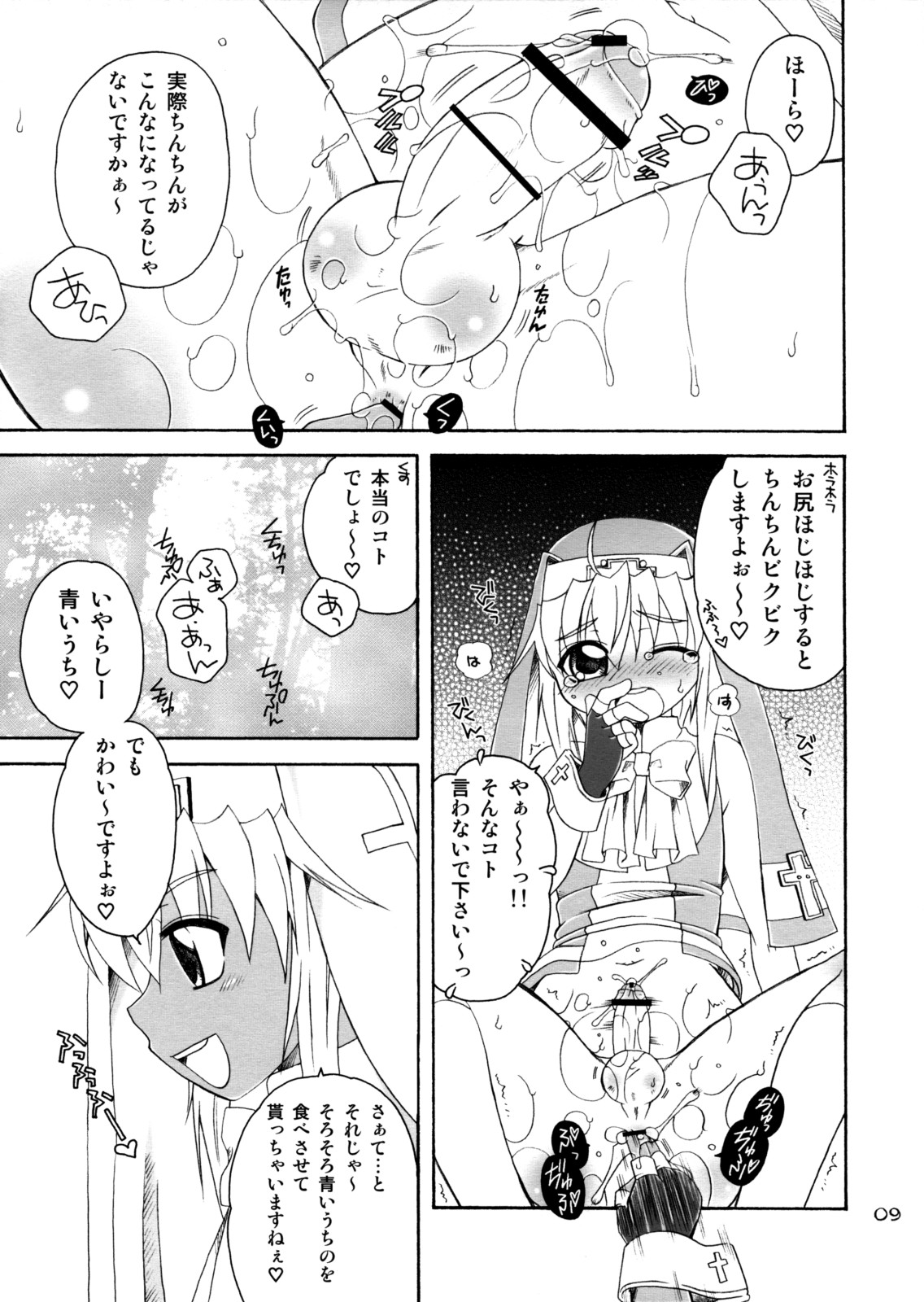 (C74) [まりあな海溝企画 (みかみ北都)] 鰤りあんと (ギルティギア)