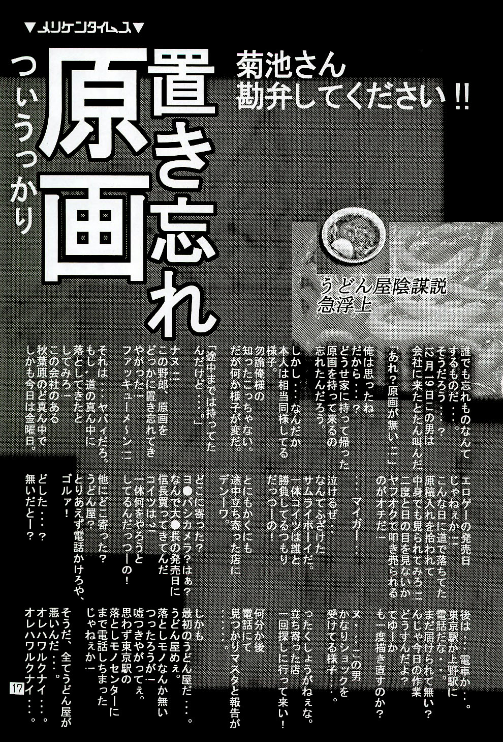 [アメリカン拳法 (菊池政治)] キングザウルス3世