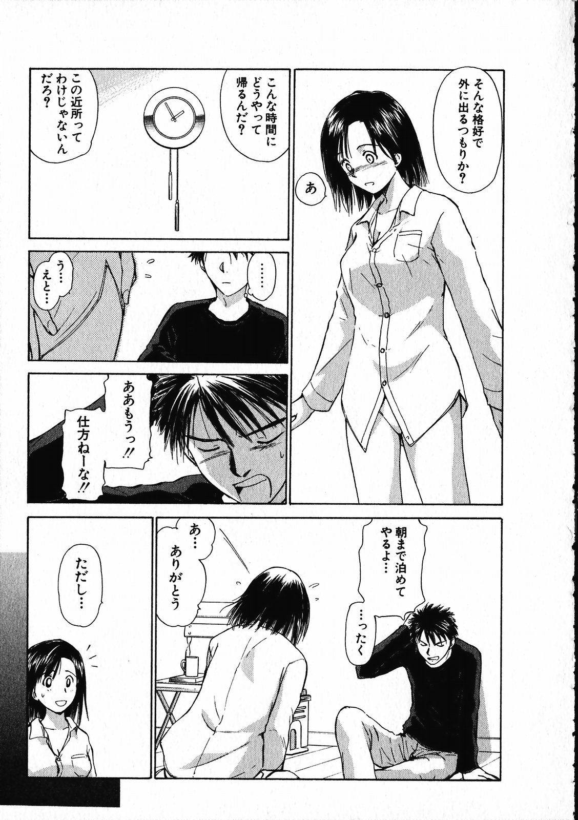 [むつきつとむ] オンラインな彼女