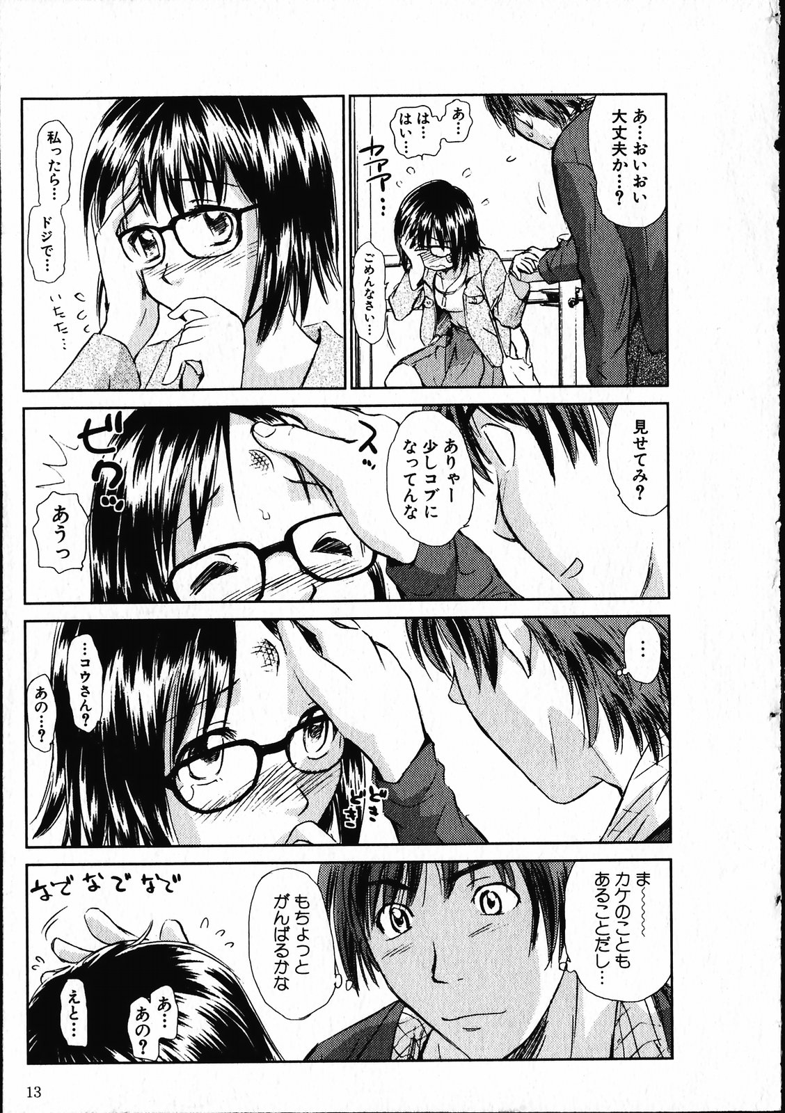 [むつきつとむ] オンラインな彼女