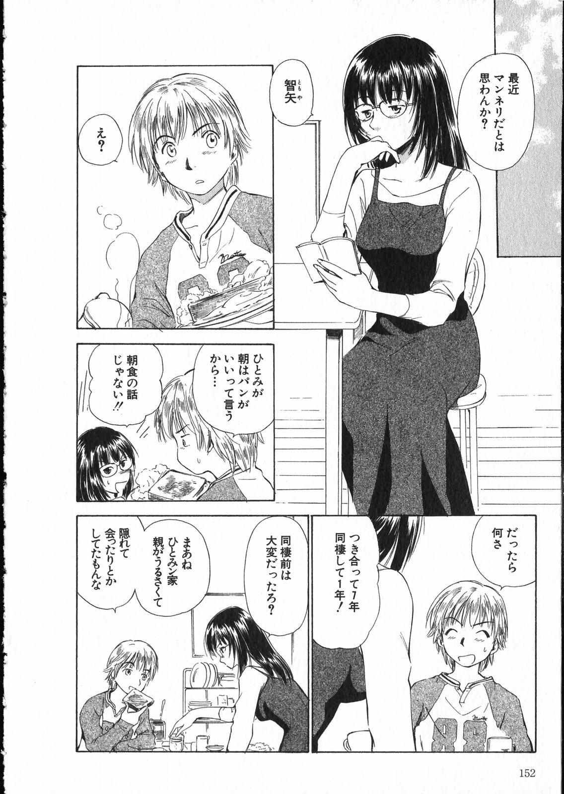 [むつきつとむ] オンラインな彼女