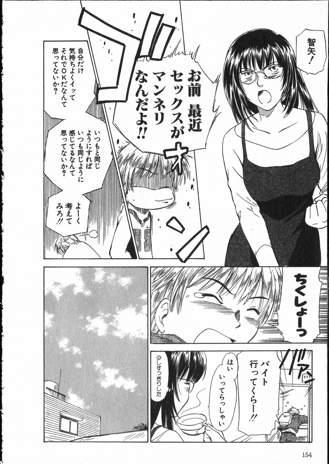 [むつきつとむ] オンラインな彼女