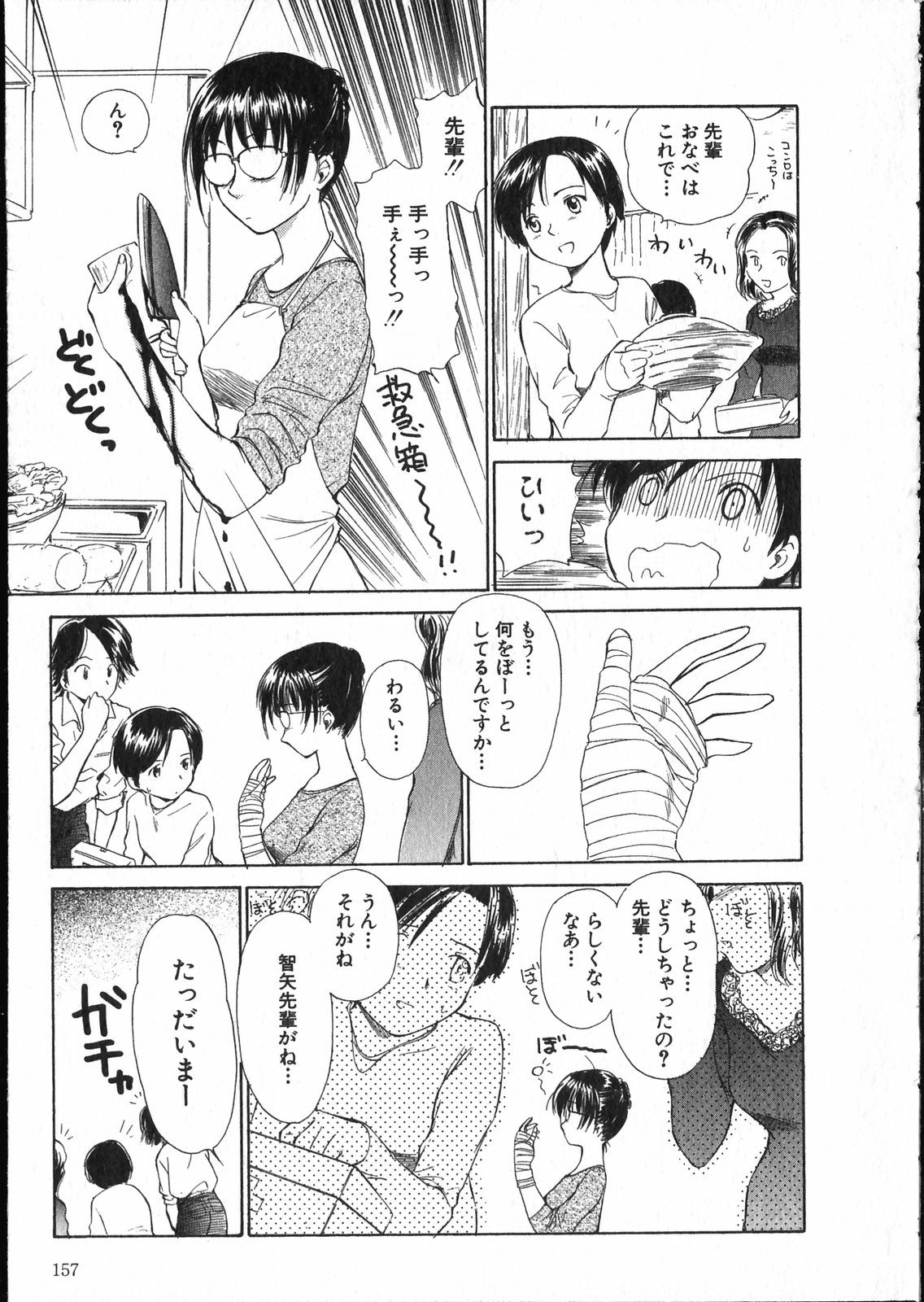 [むつきつとむ] オンラインな彼女