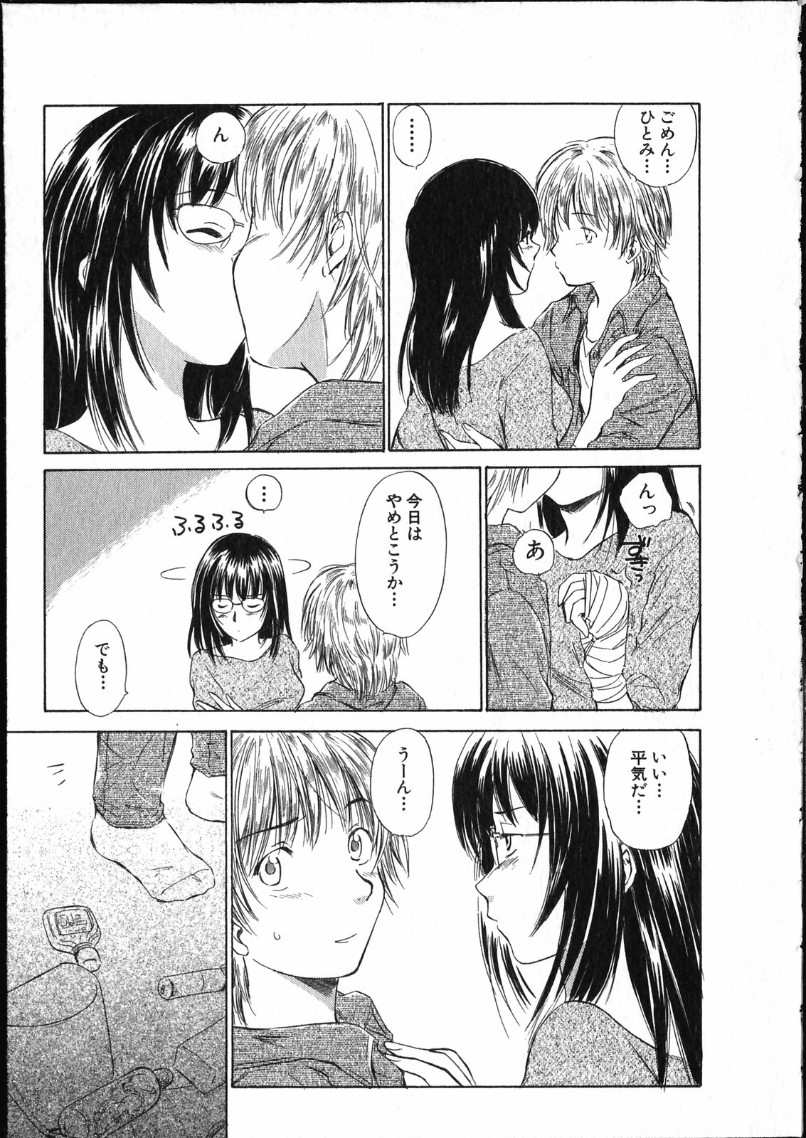 [むつきつとむ] オンラインな彼女