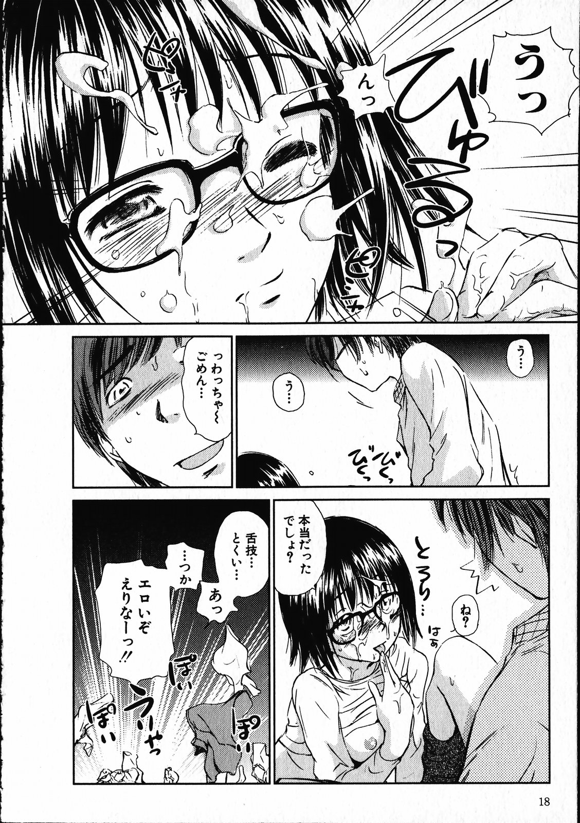 [むつきつとむ] オンラインな彼女