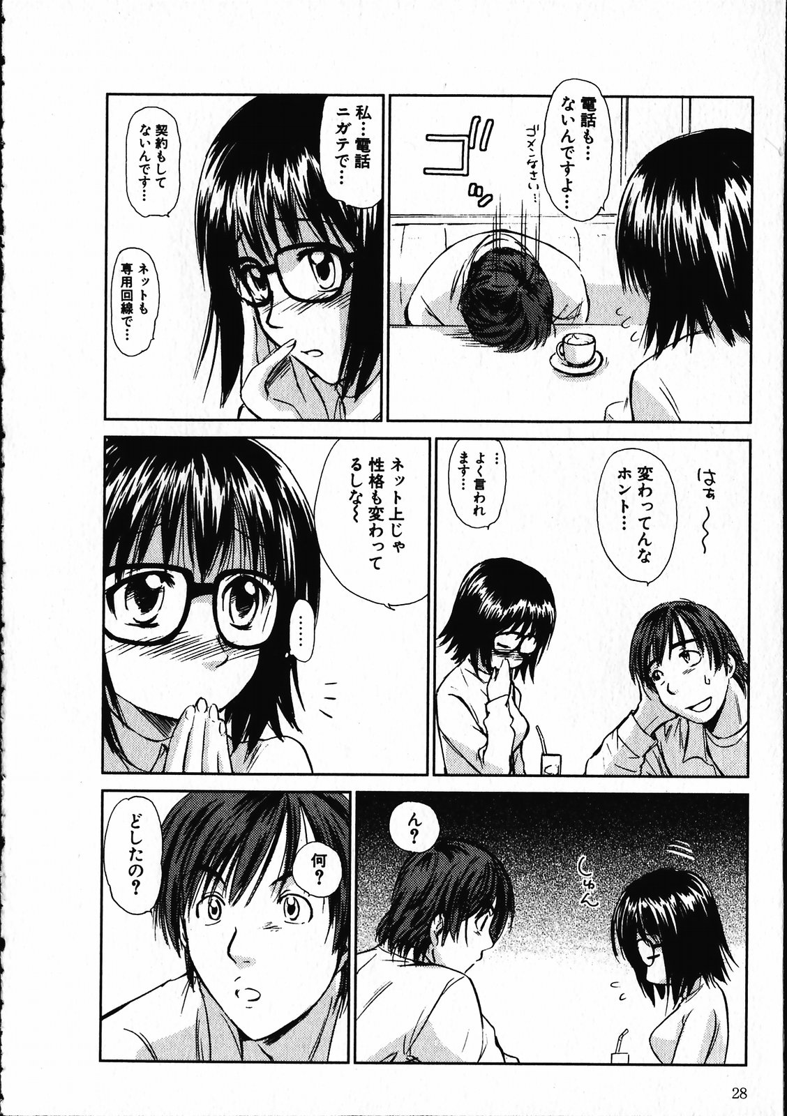 [むつきつとむ] オンラインな彼女