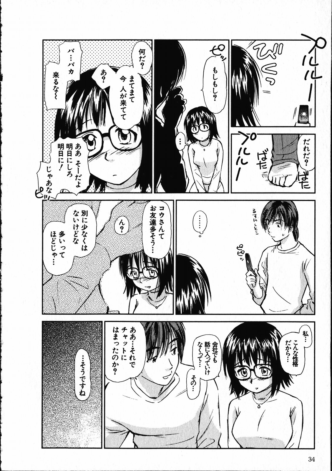 [むつきつとむ] オンラインな彼女