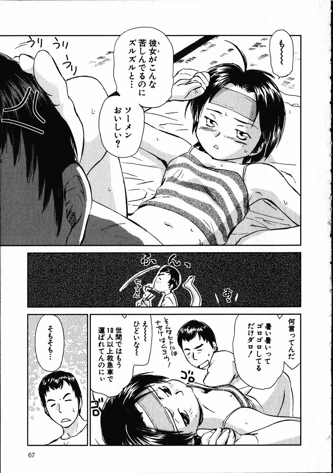 [むつきつとむ] オンラインな彼女