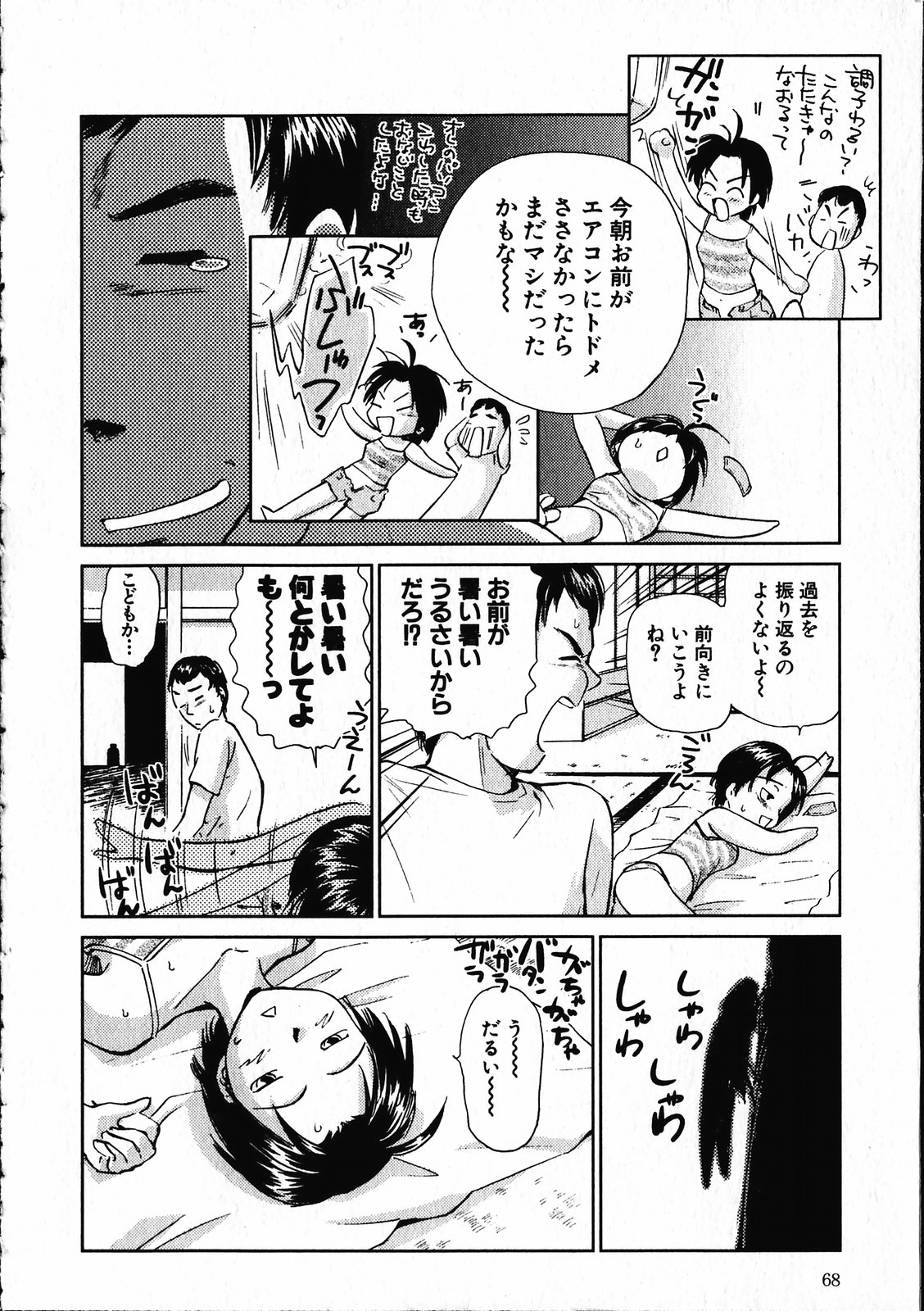 [むつきつとむ] オンラインな彼女