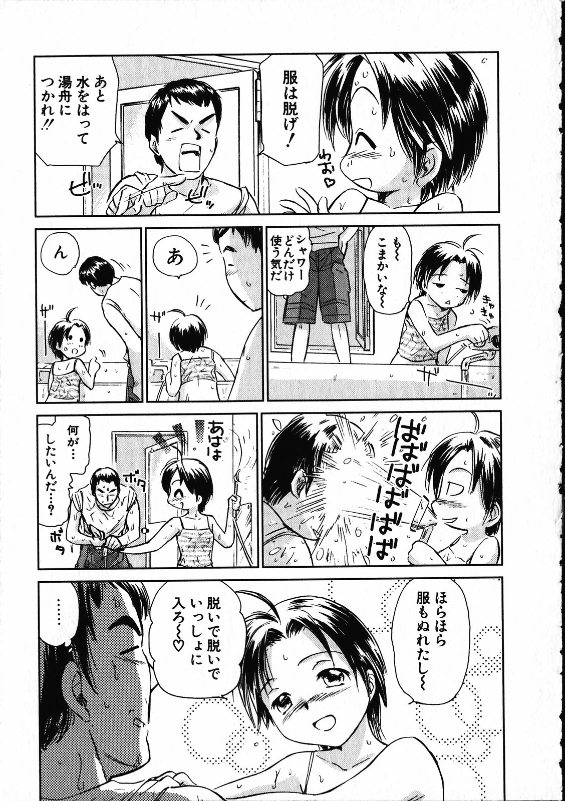 [むつきつとむ] オンラインな彼女