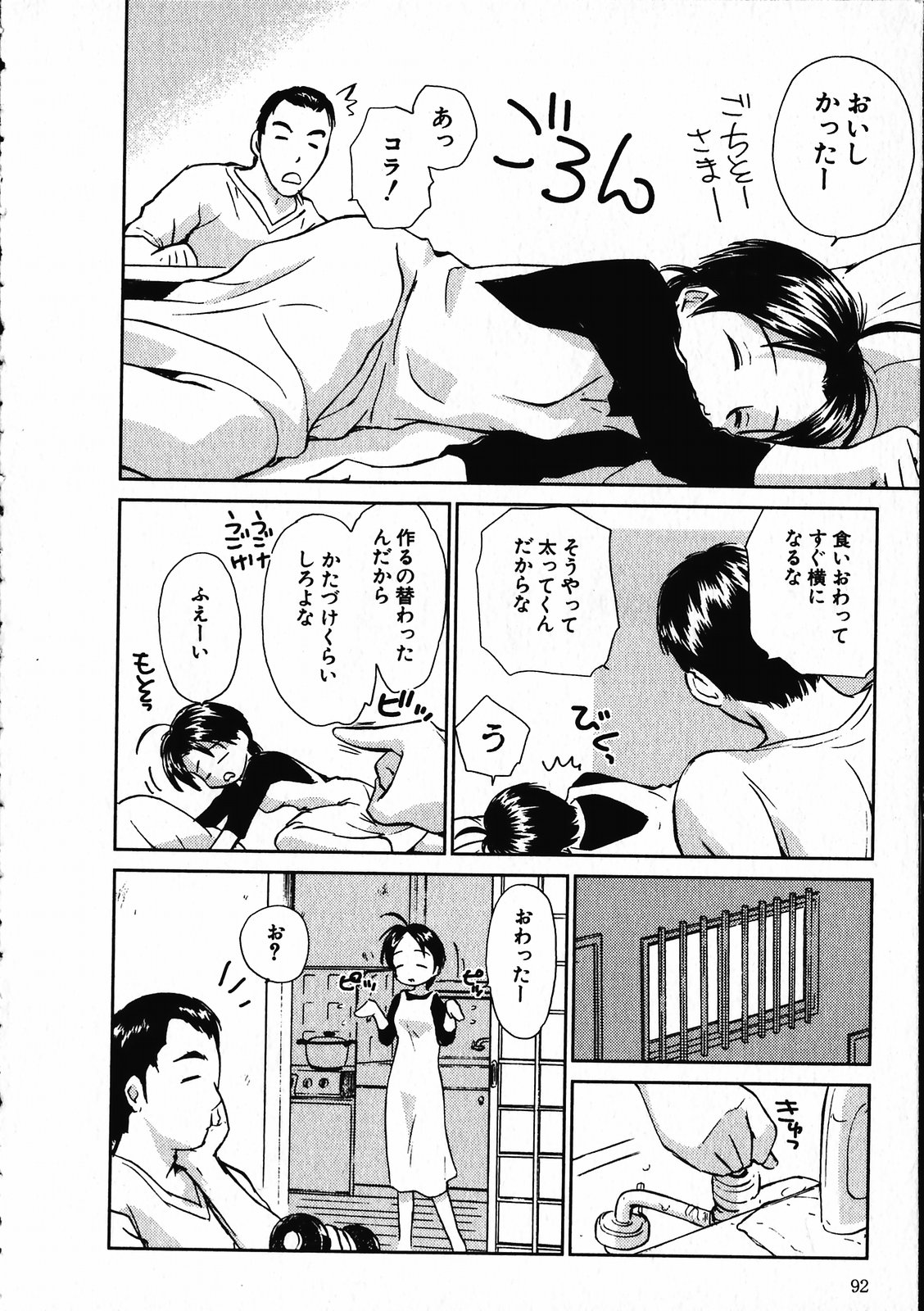 [むつきつとむ] オンラインな彼女