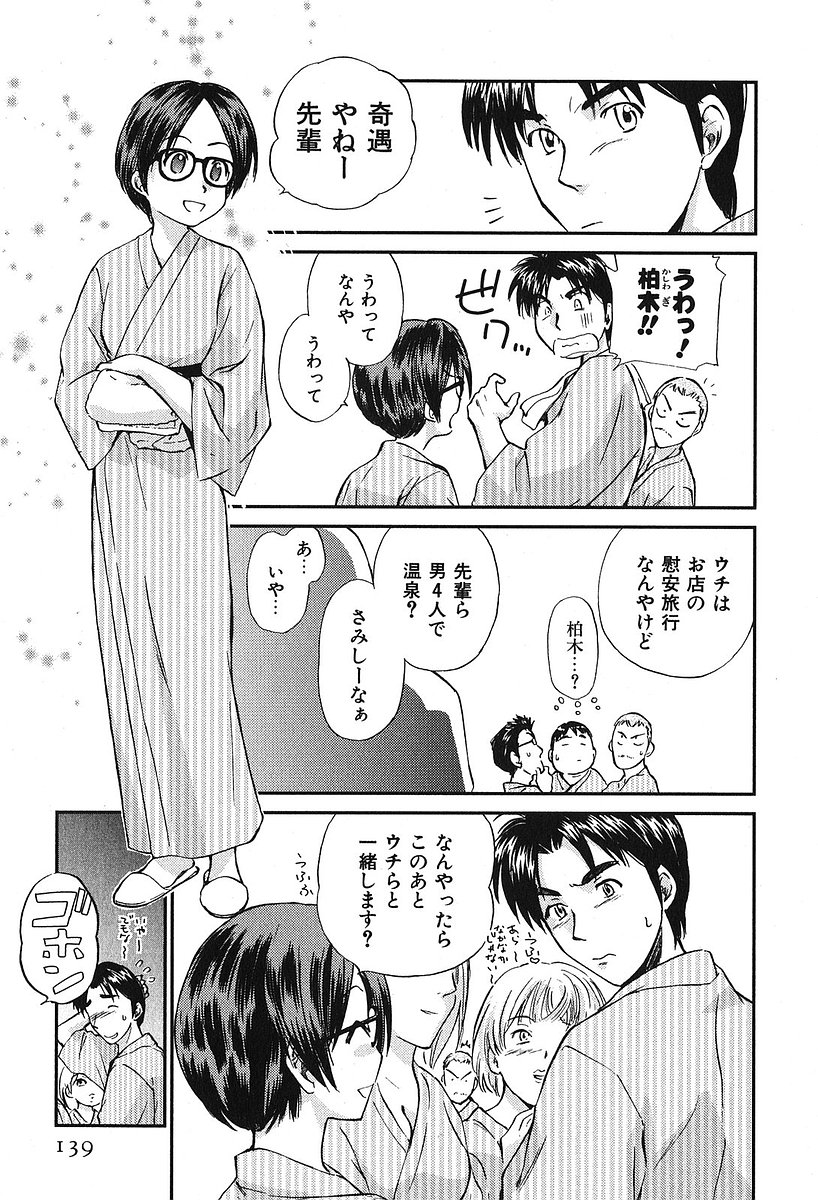 [むつきつとむ] 小あくま天使桃色系 第2巻